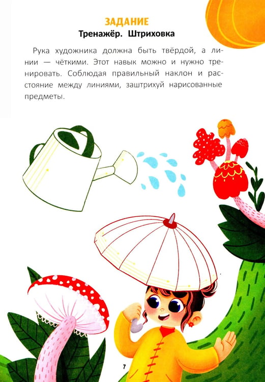 Дополнительное изображение книги «Я художник! Пособие для тех, кто хочет научиться рисовать»