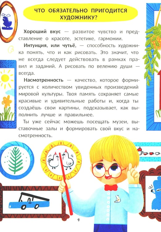 Дополнительное изображение книги «Я художник! Пособие для тех, кто хочет научиться рисовать»