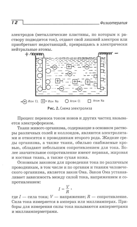 Дополнительное изображение книги «Физиотерапия: Учебник»