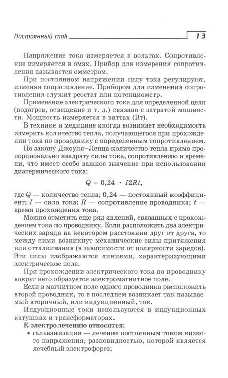 Дополнительное изображение книги «Физиотерапия: Учебник»