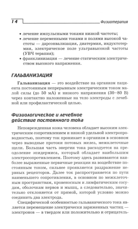 Дополнительное изображение книги «Физиотерапия: Учебник»