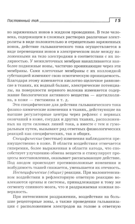 Дополнительное изображение книги «Физиотерапия: Учебник»