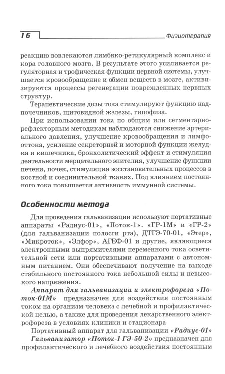 Дополнительное изображение книги «Физиотерапия: Учебник»