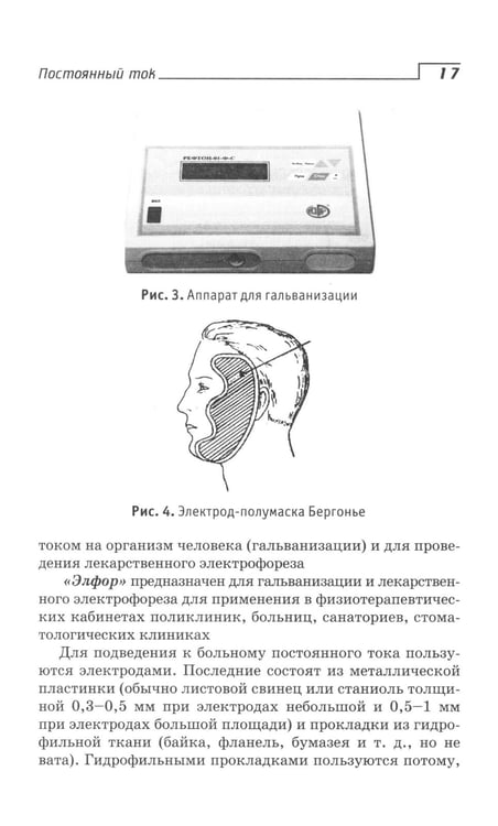 Дополнительное изображение книги «Физиотерапия: Учебник»