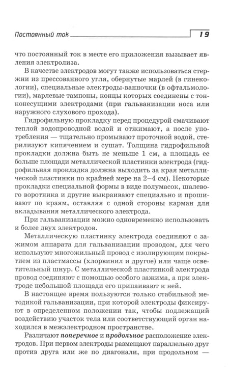 Дополнительное изображение книги «Физиотерапия: Учебник»