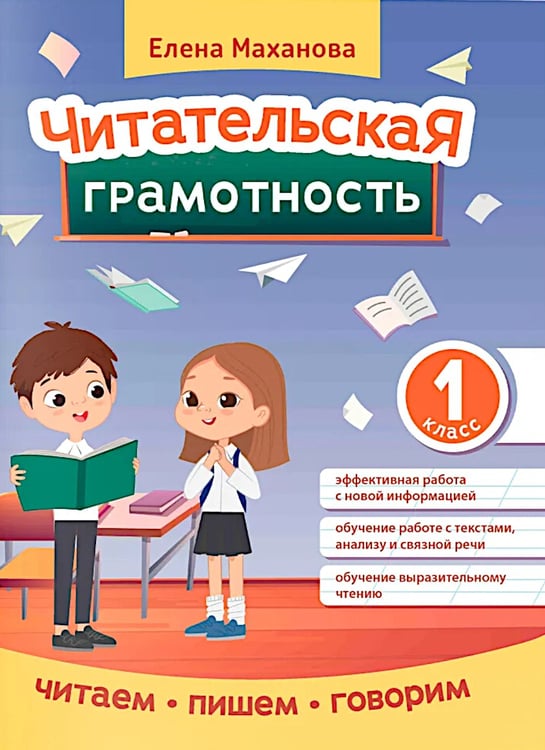 Дополнительное изображение книги «Читательская грамотность. 1 класс»