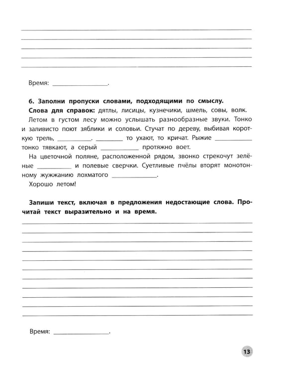 Дополнительное изображение книги «Читательская грамотность. 2 класс»
