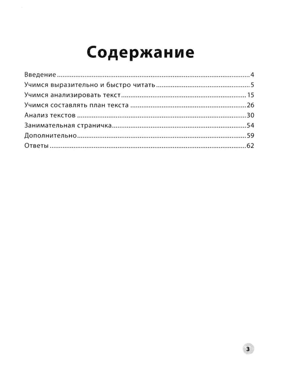 Дополнительное изображение книги «Читательская грамотность. 2 класс»