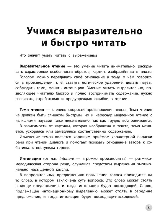 Дополнительное изображение книги «Читательская грамотность. 2 класс»