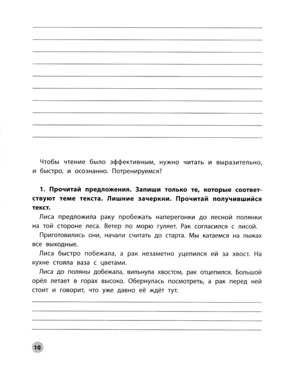 Дополнительное изображение книги «Читательская грамотность. 2 класс»