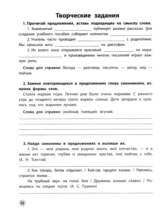 Дополнительное изображение книги «Читательская грамотность. 3 класс»