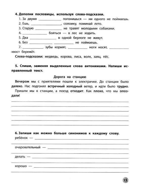 Дополнительное изображение книги «Читательская грамотность. 3 класс»