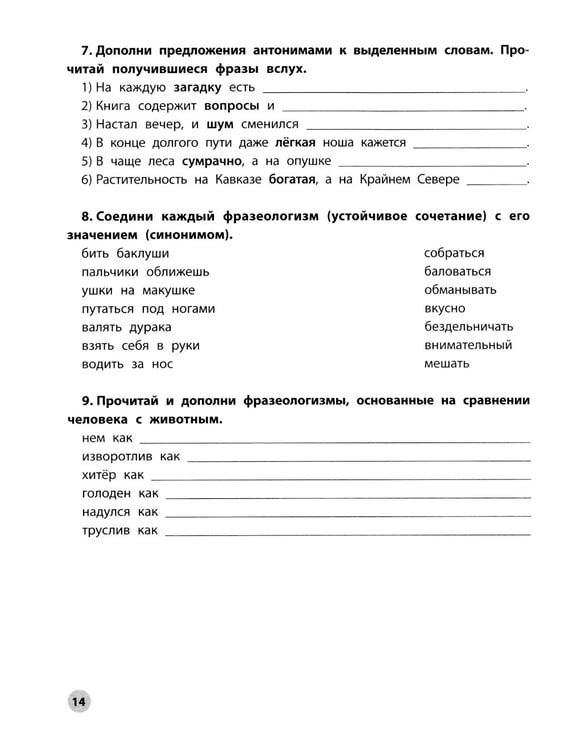 Дополнительное изображение книги «Читательская грамотность. 3 класс»
