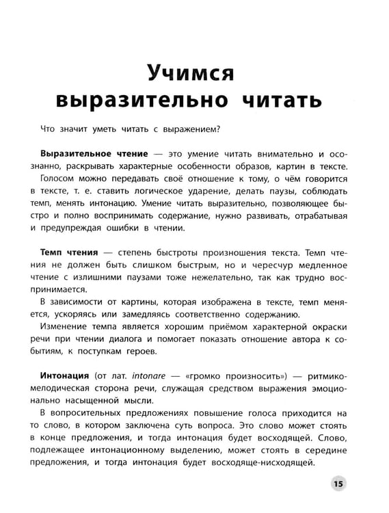Дополнительное изображение книги «Читательская грамотность. 3 класс»