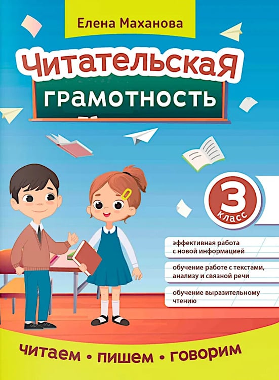 Дополнительное изображение книги «Читательская грамотность. 3 класс»