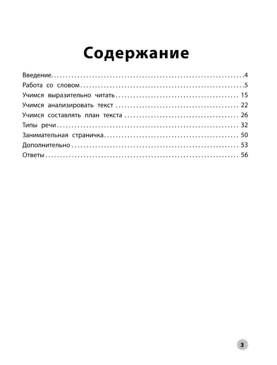 Дополнительное изображение книги «Читательская грамотность. 3 класс»