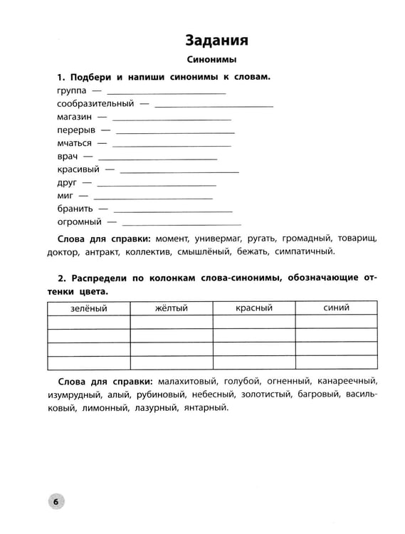 Дополнительное изображение книги «Читательская грамотность. 3 класс»