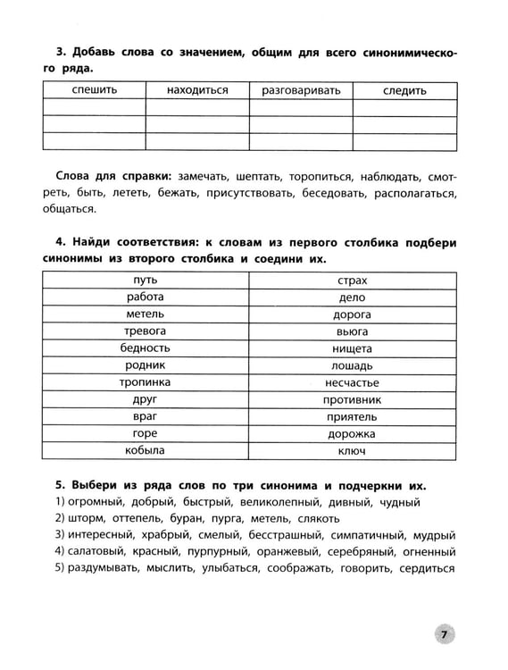 Дополнительное изображение книги «Читательская грамотность. 3 класс»