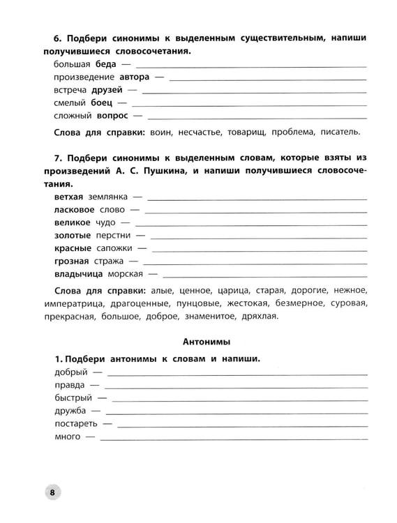 Дополнительное изображение книги «Читательская грамотность. 3 класс»