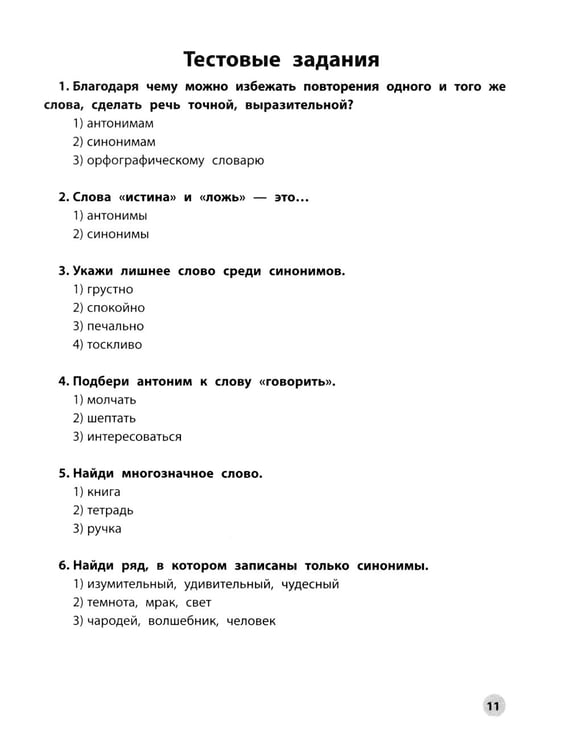 Дополнительное изображение книги «Читательская грамотность. 3 класс»
