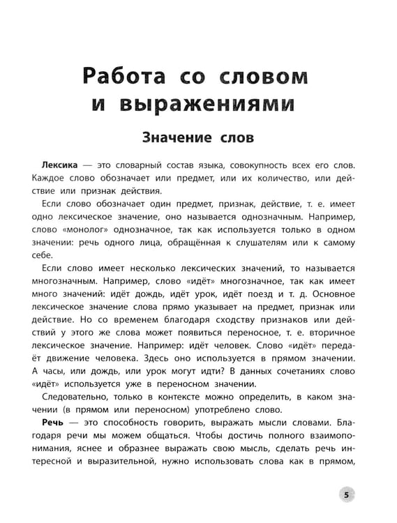Дополнительное изображение книги «Читательская грамотность. 4 класс»