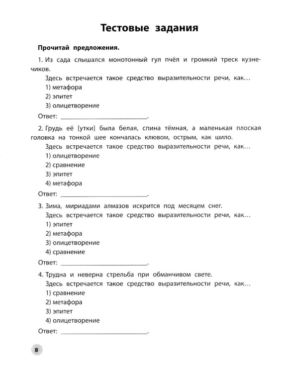 Дополнительное изображение книги «Читательская грамотность. 4 класс»