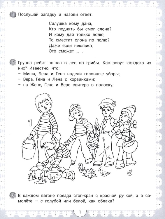 Дополнительное изображение книги «IQ-загадки для развития смекалки: 7+»