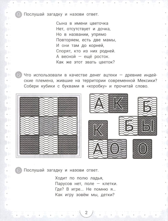 Дополнительное изображение книги «IQ-загадки для развития смекалки: 7+»