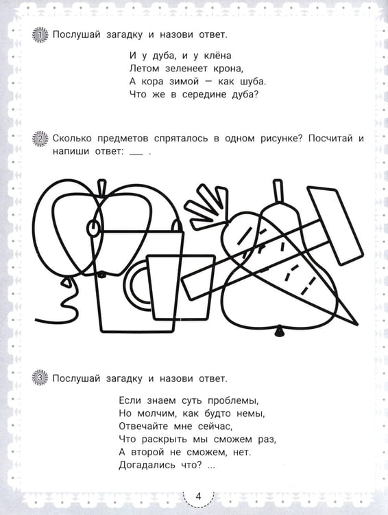 Дополнительное изображение книги «IQ-загадки для развития смекалки: 7+»