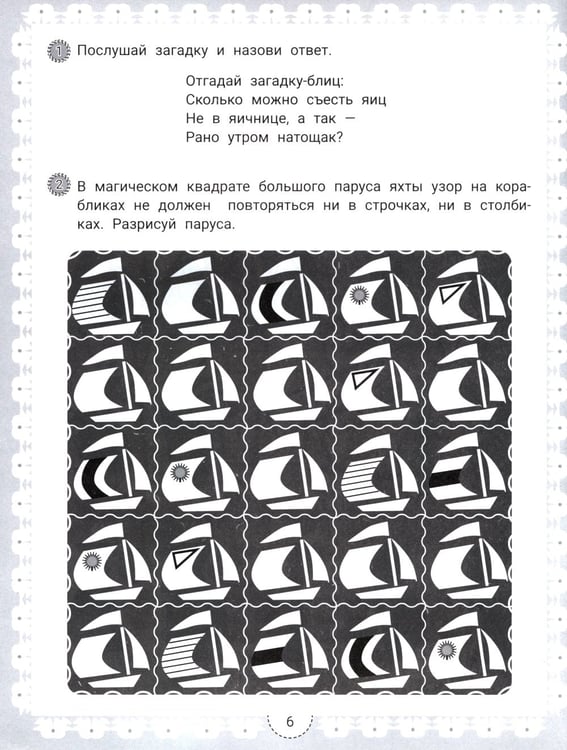 Дополнительное изображение книги «IQ-загадки для развития смекалки: 7+»