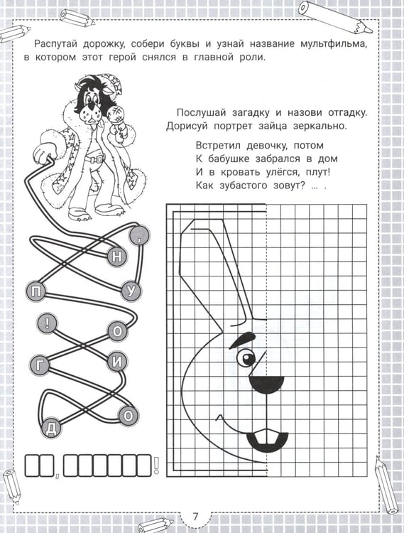 Дополнительное изображение книги «IQ-загадки и зеркальные отгадки: 6+»