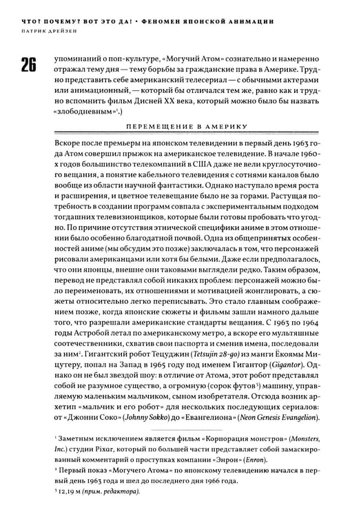 Дополнительное изображение книги «Аниме Взрыв. Что? Почему? Вот это да! Феномен японской анимации»