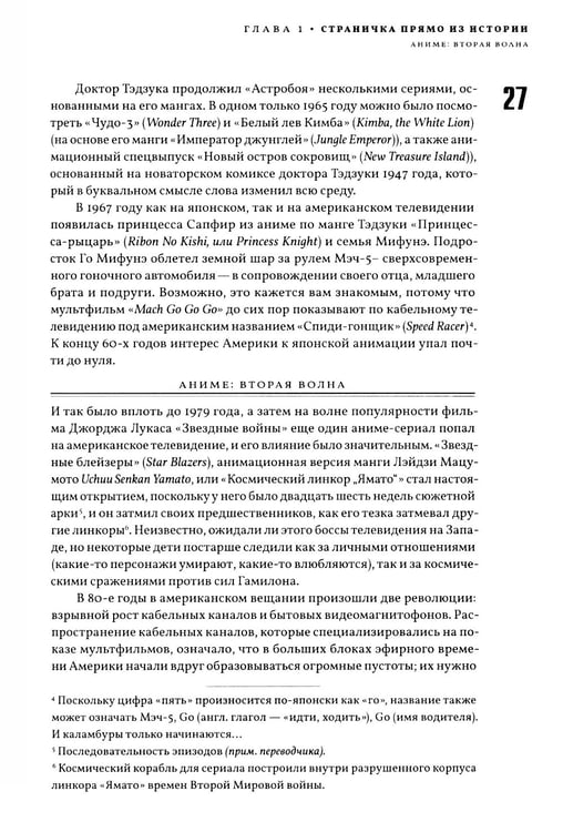 Дополнительное изображение книги «Аниме Взрыв. Что? Почему? Вот это да! Феномен японской анимации»