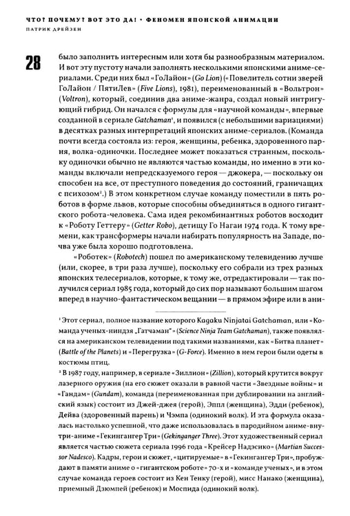 Дополнительное изображение книги «Аниме Взрыв. Что? Почему? Вот это да! Феномен японской анимации»