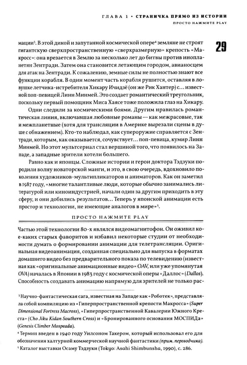 Дополнительное изображение книги «Аниме Взрыв. Что? Почему? Вот это да! Феномен японской анимации»