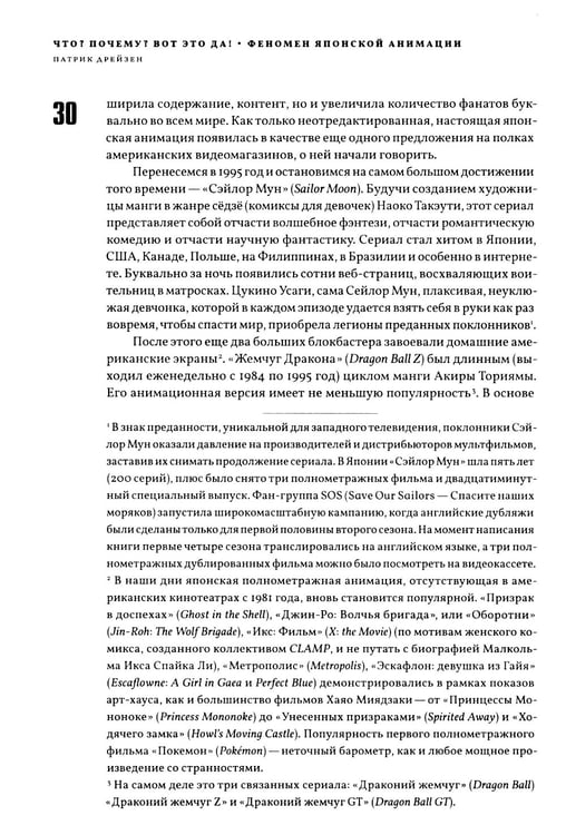 Дополнительное изображение книги «Аниме Взрыв. Что? Почему? Вот это да! Феномен японской анимации»