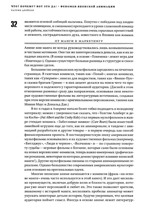 Дополнительное изображение книги «Аниме Взрыв. Что? Почему? Вот это да! Феномен японской анимации»