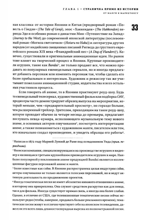 Дополнительное изображение книги «Аниме Взрыв. Что? Почему? Вот это да! Феномен японской анимации»
