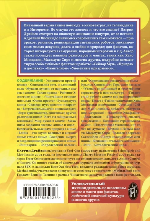 Дополнительное изображение книги «Аниме Взрыв. Что? Почему? Вот это да! Феномен японской анимации»