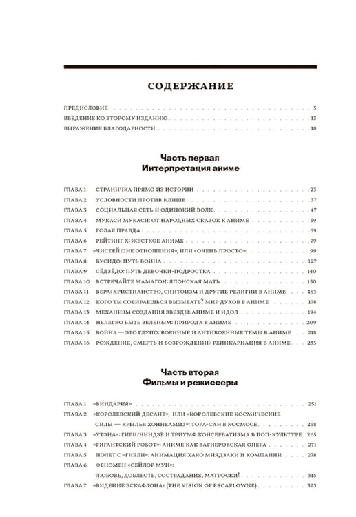 Дополнительное изображение книги «Аниме Взрыв. Что? Почему? Вот это да! Феномен японской анимации»