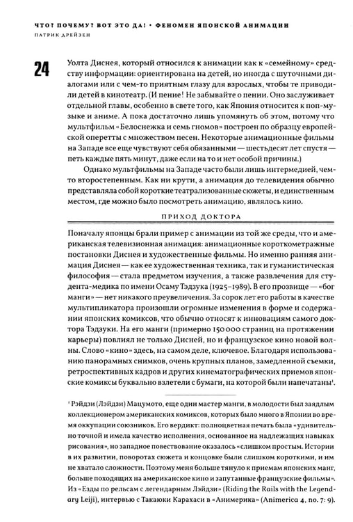 Дополнительное изображение книги «Аниме Взрыв. Что? Почему? Вот это да! Феномен японской анимации»