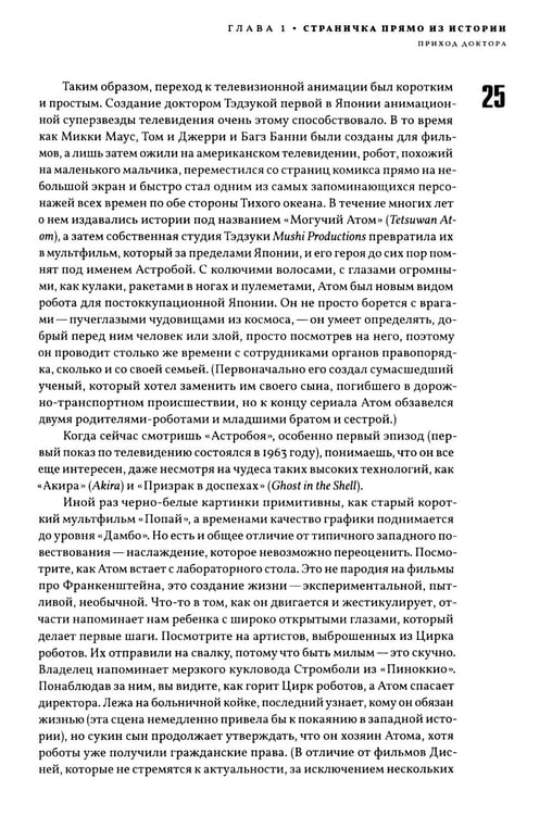 Дополнительное изображение книги «Аниме Взрыв. Что? Почему? Вот это да! Феномен японской анимации»