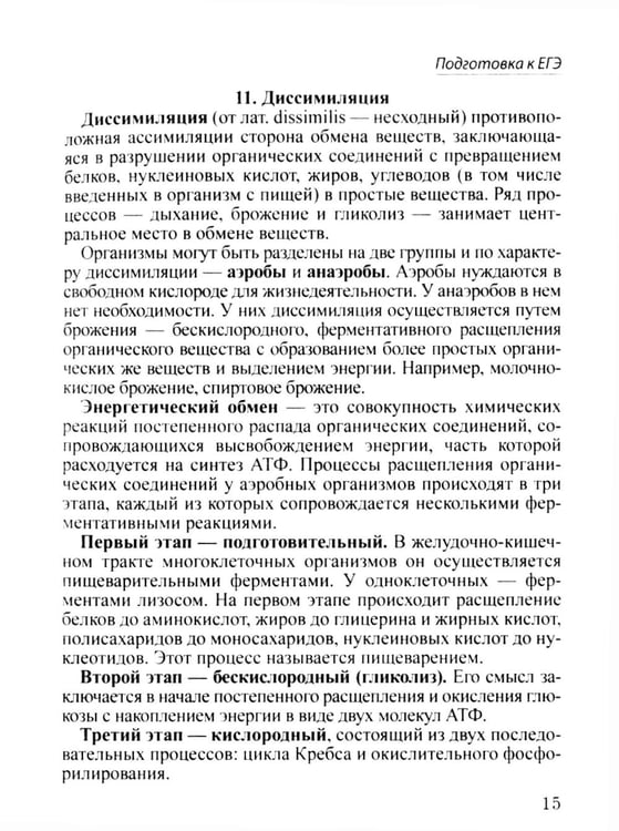 Дополнительное изображение книги «Шпаргалка по биологии для успешной сдачи ОГЭ и ЕГЭ»