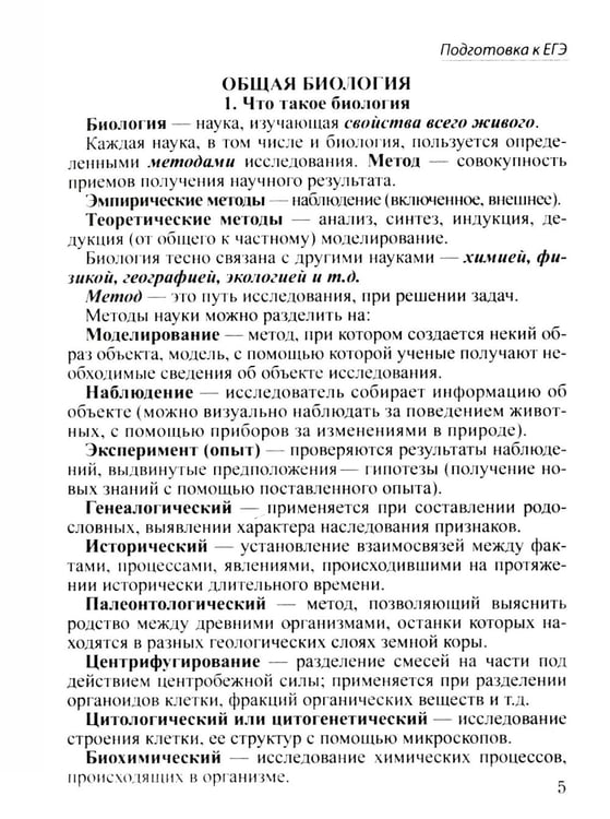 Дополнительное изображение книги «Шпаргалка по биологии для успешной сдачи ОГЭ и ЕГЭ»