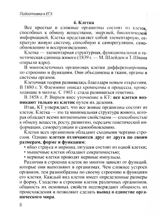Дополнительное изображение книги «Шпаргалка по биологии для успешной сдачи ОГЭ и ЕГЭ»