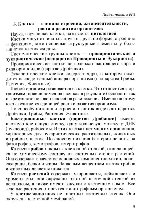 Дополнительное изображение книги «Шпаргалка по биологии для успешной сдачи ОГЭ и ЕГЭ»