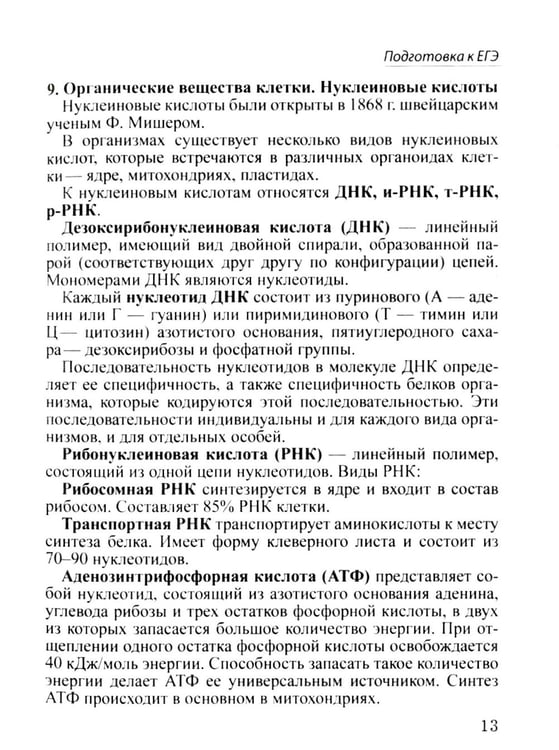 Дополнительное изображение книги «Шпаргалка по биологии для успешной сдачи ОГЭ и ЕГЭ»