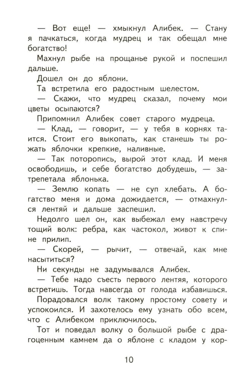 Дополнительное изображение книги «Сказки разных народов»