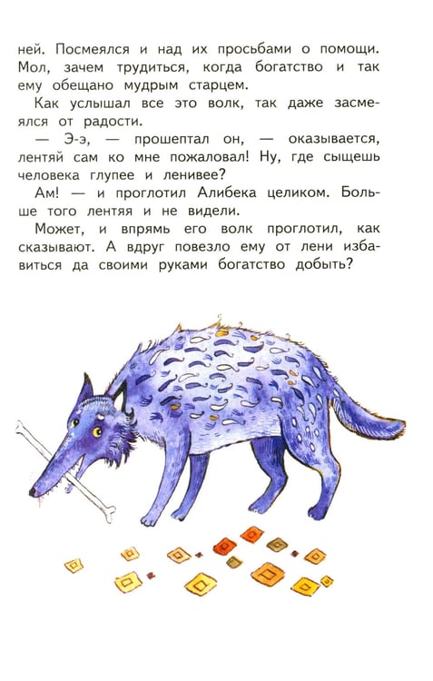 Дополнительное изображение книги «Сказки разных народов»