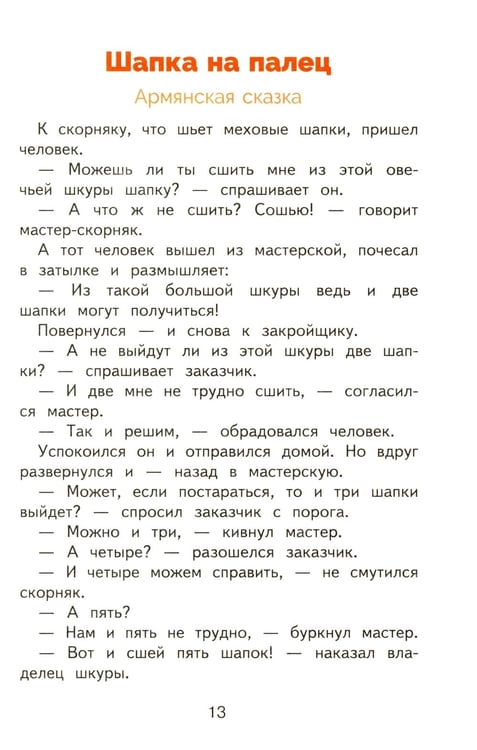 Дополнительное изображение книги «Сказки разных народов»